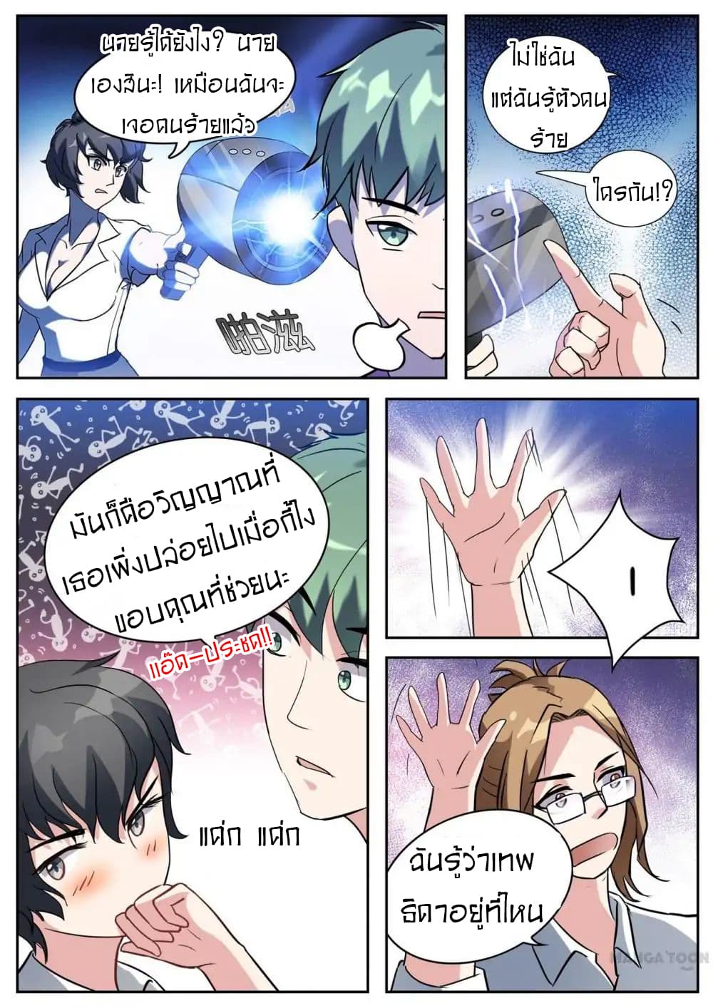 Young Sorcerer Master page 11