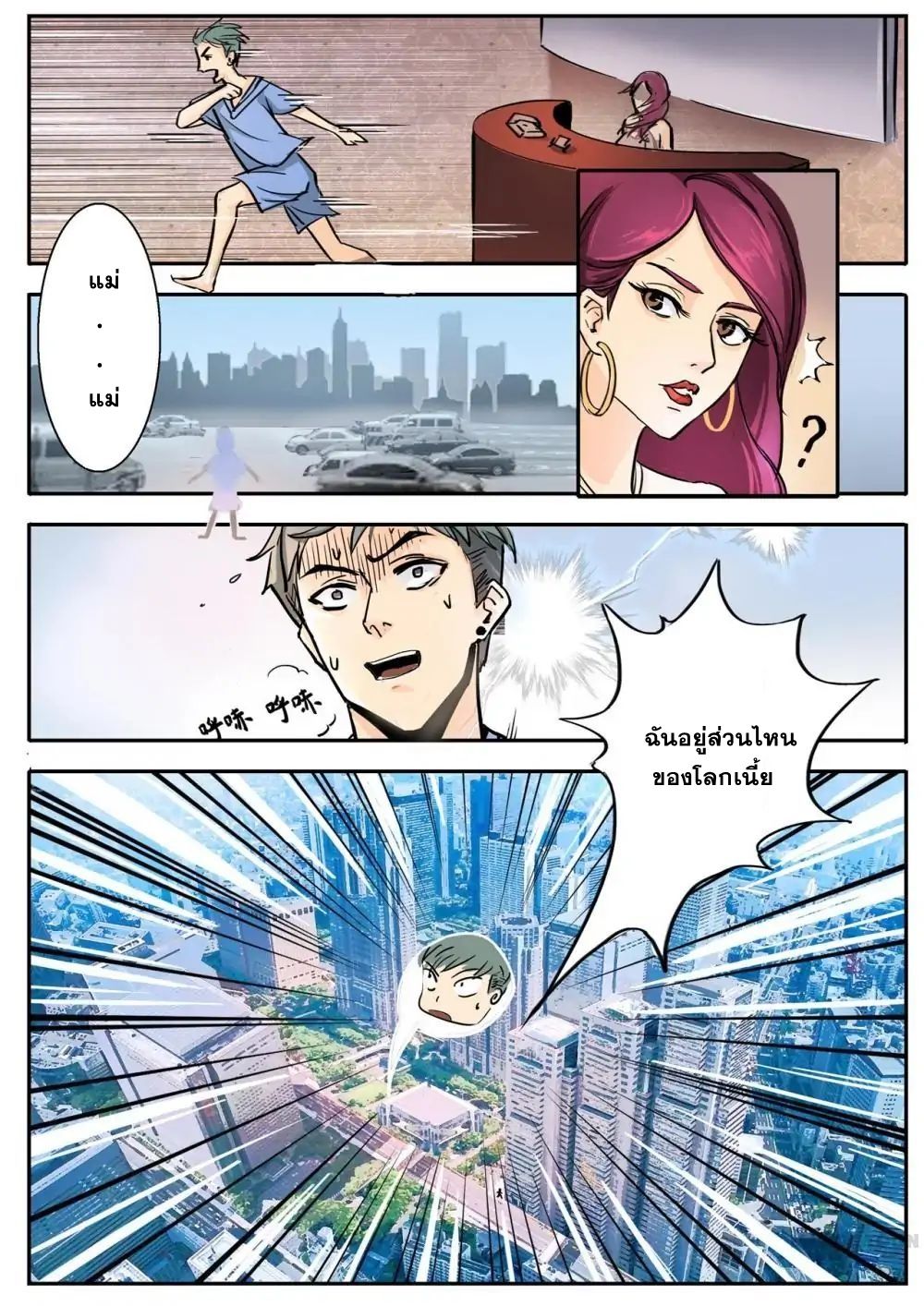 Young Sorcerer Master page 3