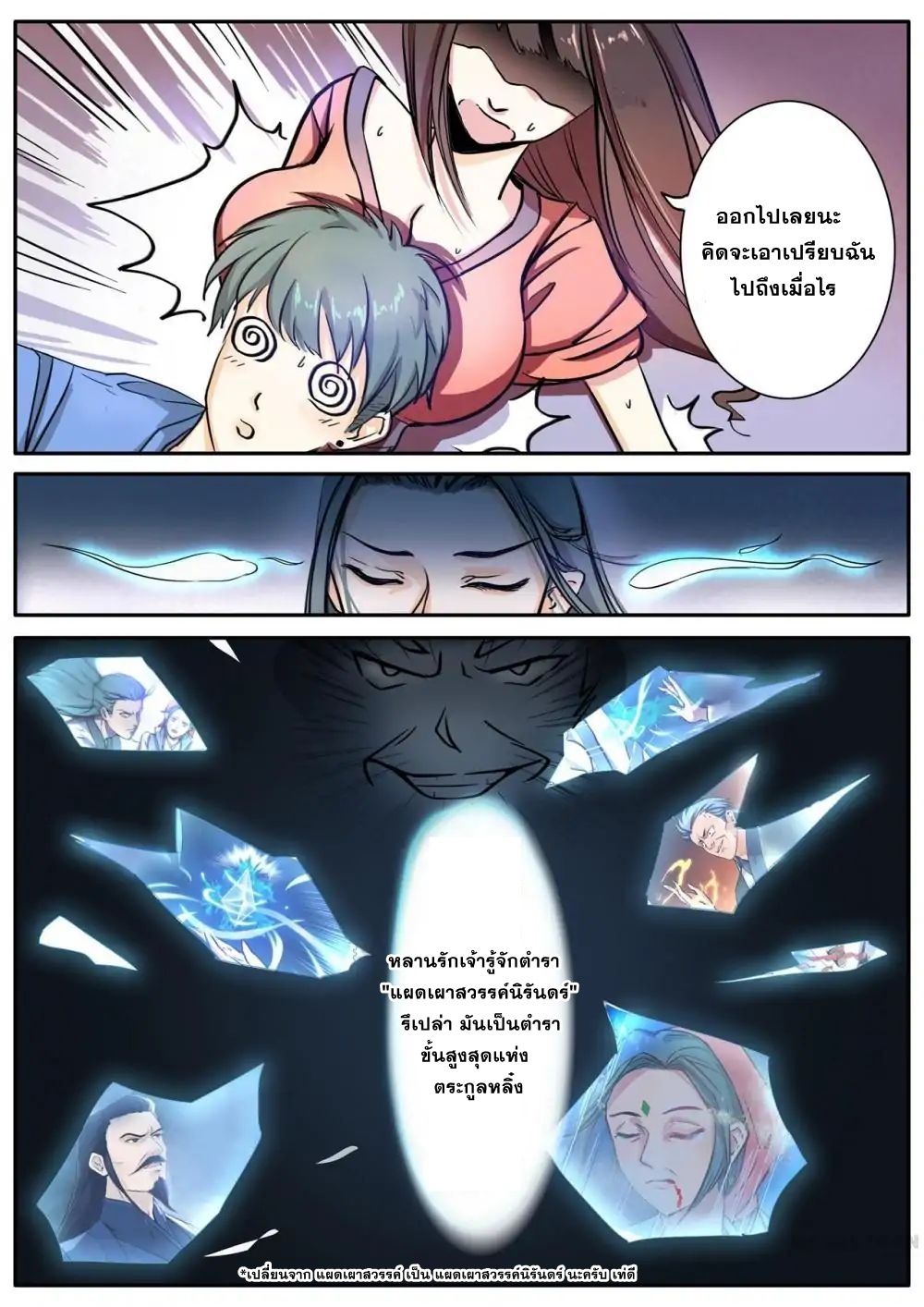 Young Sorcerer Master page 5