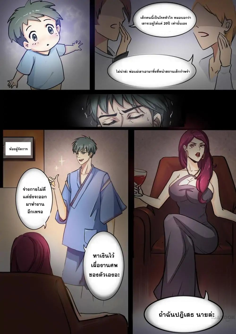 Young Sorcerer Master page 6