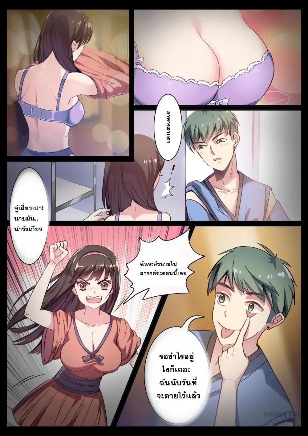 Young Sorcerer Master page 7