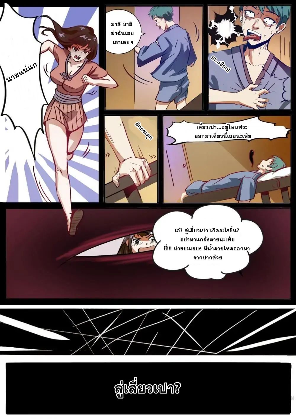 Young Sorcerer Master page 8