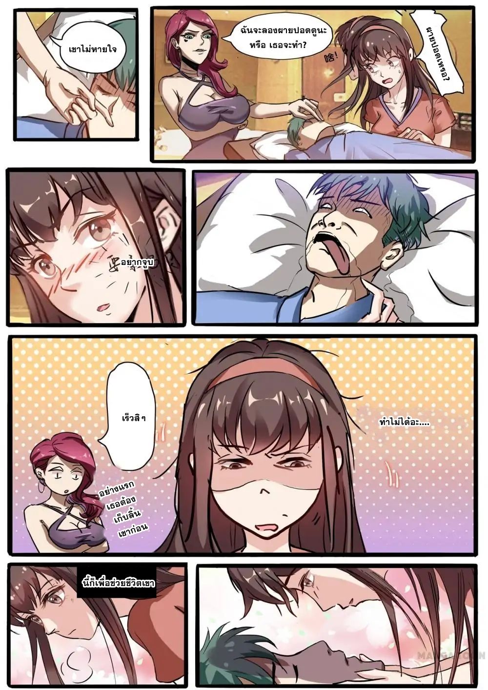Young Sorcerer Master page 9