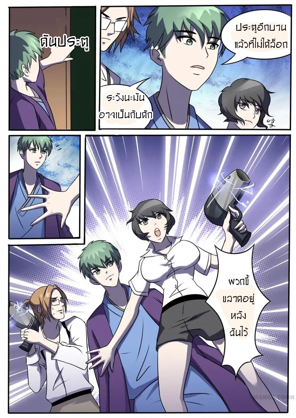 Young Sorcerer Master page 3