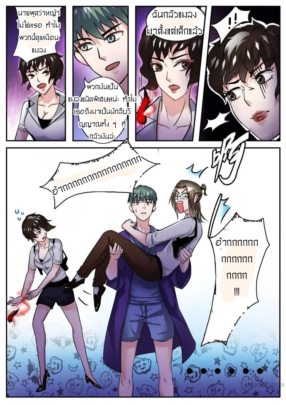 Young Sorcerer Master page 7