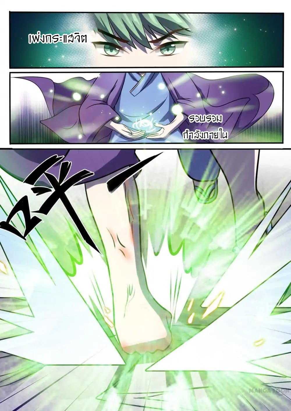 Young Sorcerer Master page 9