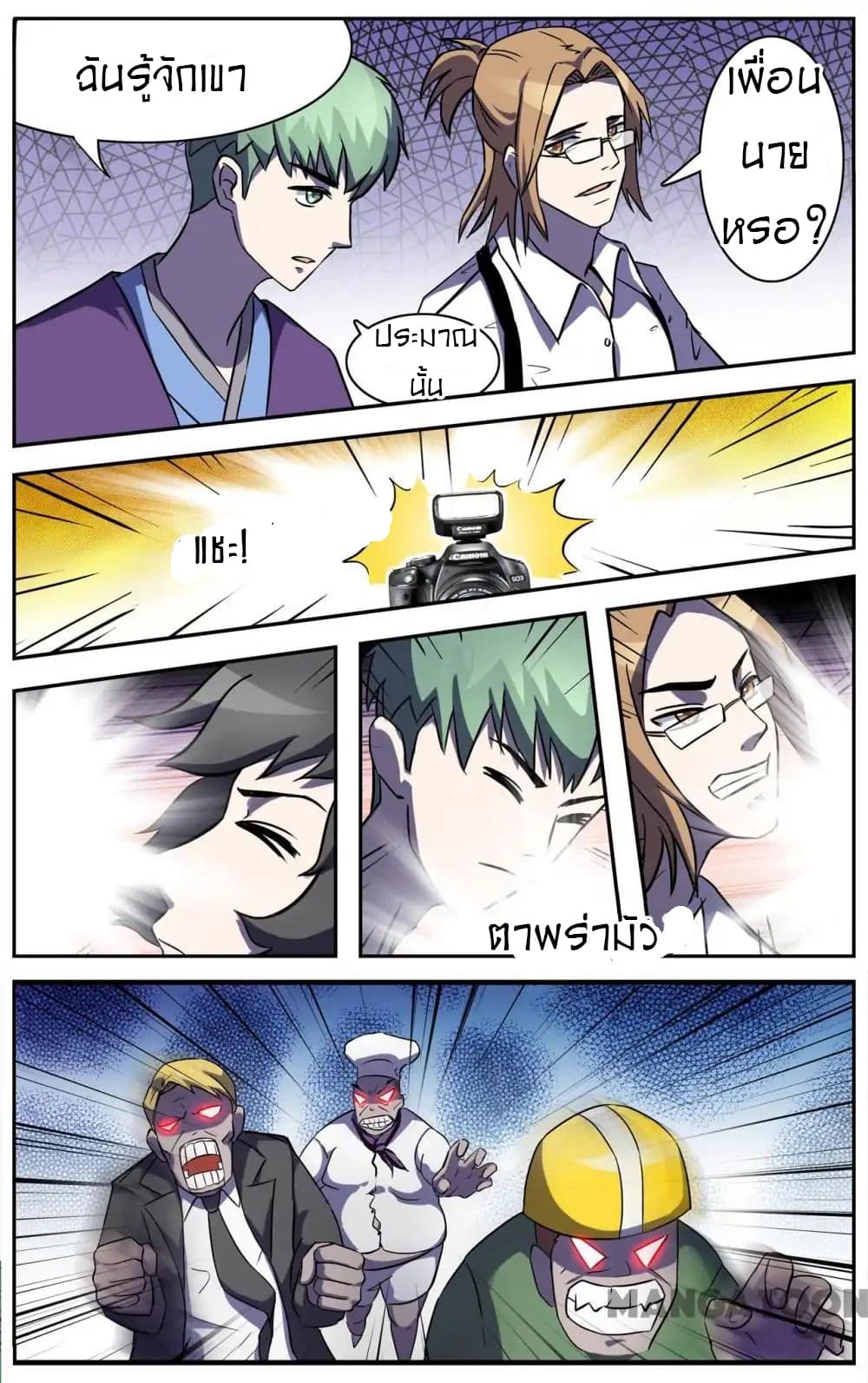Young Sorcerer Master page 2