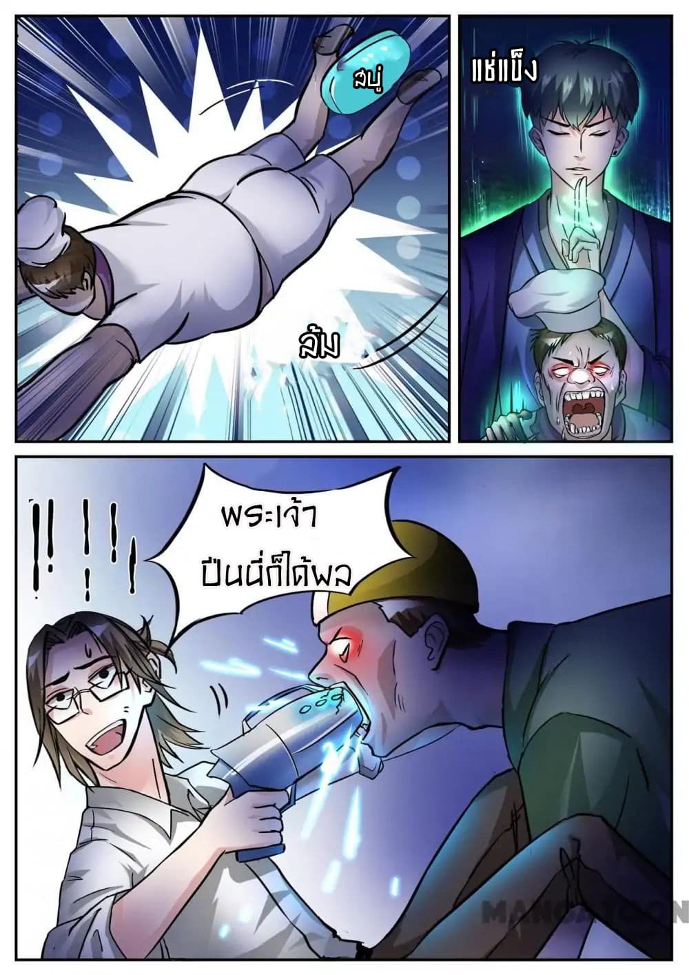 Young Sorcerer Master page 8