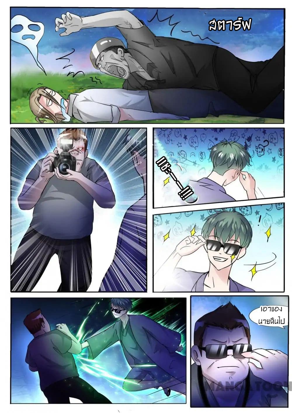 Young Sorcerer Master page 10