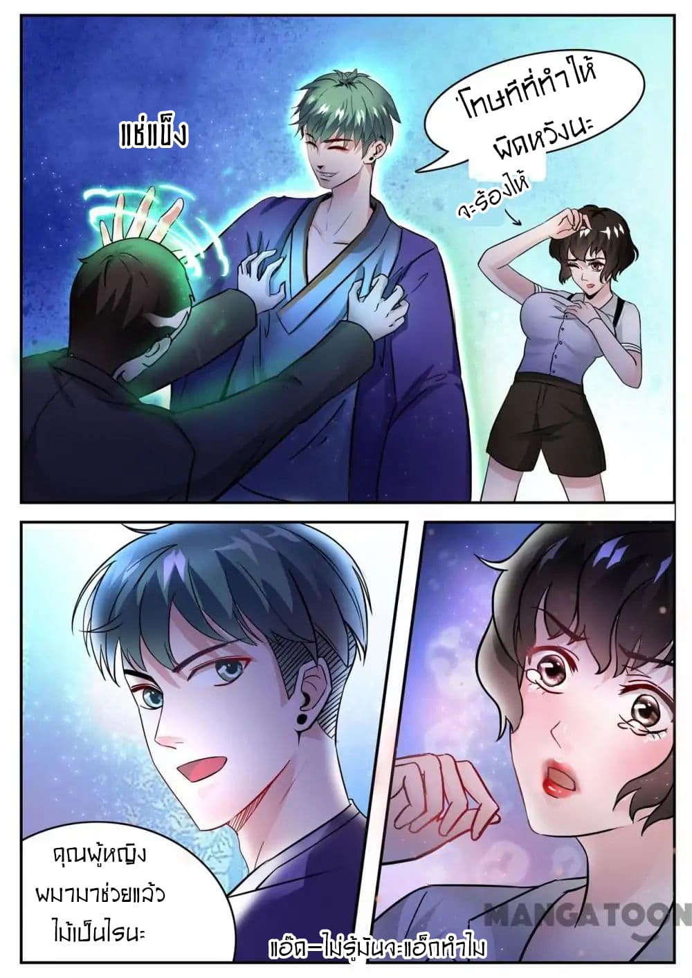Young Sorcerer Master page 12