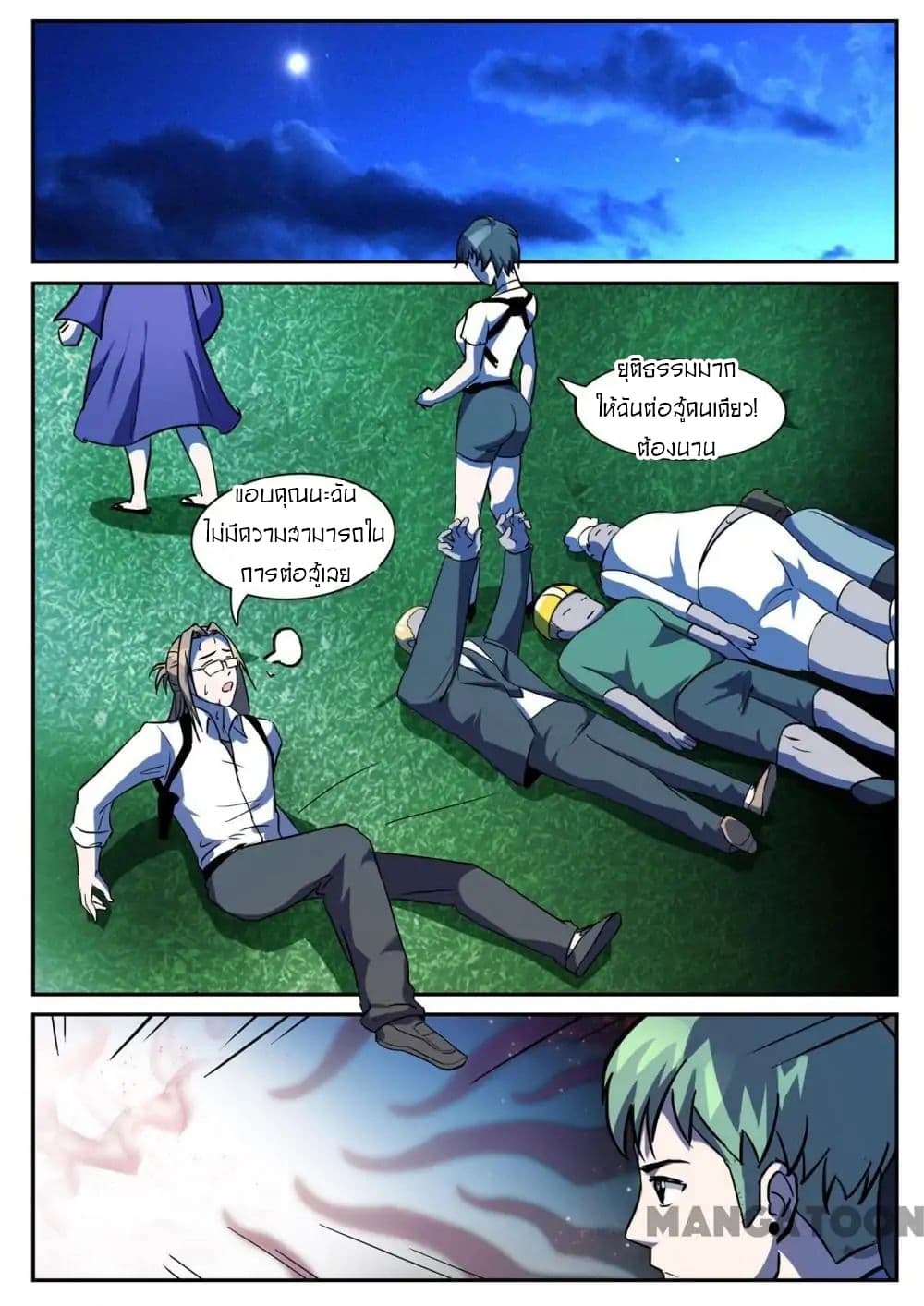 Young Sorcerer Master page 13