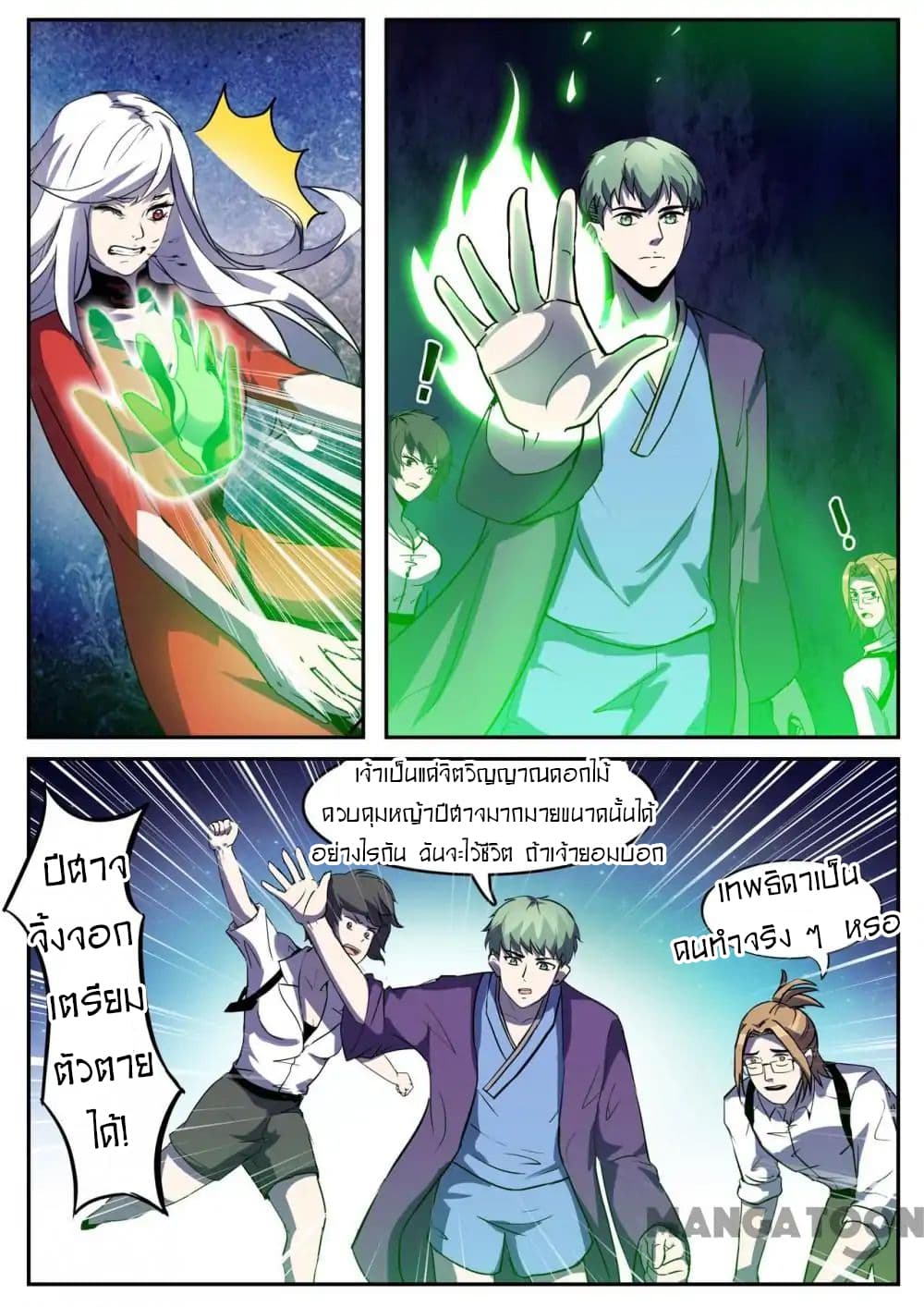 Young Sorcerer Master page 14