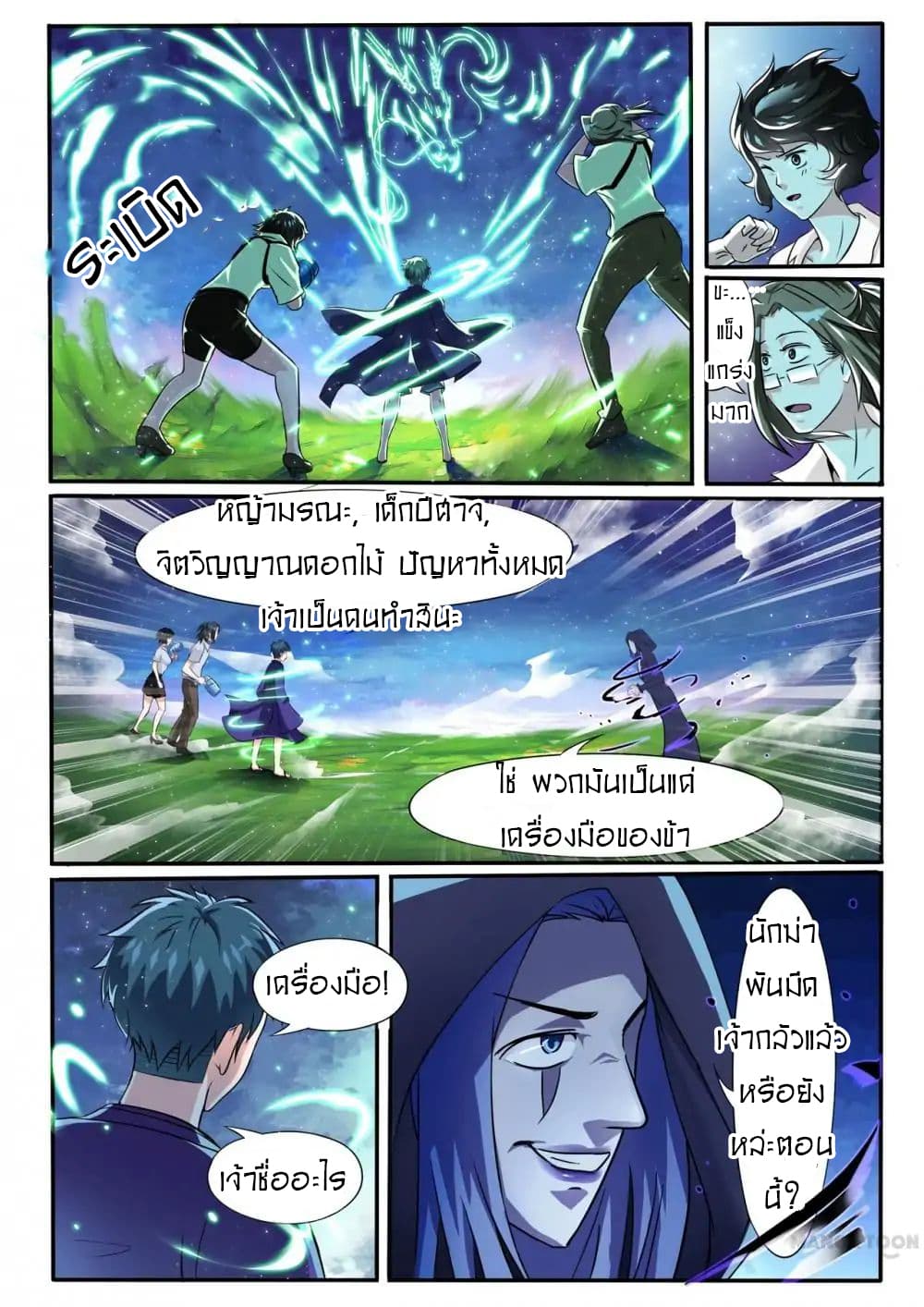 Young Sorcerer Master page 2