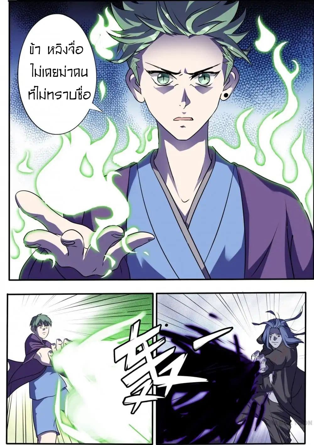 Young Sorcerer Master page 3