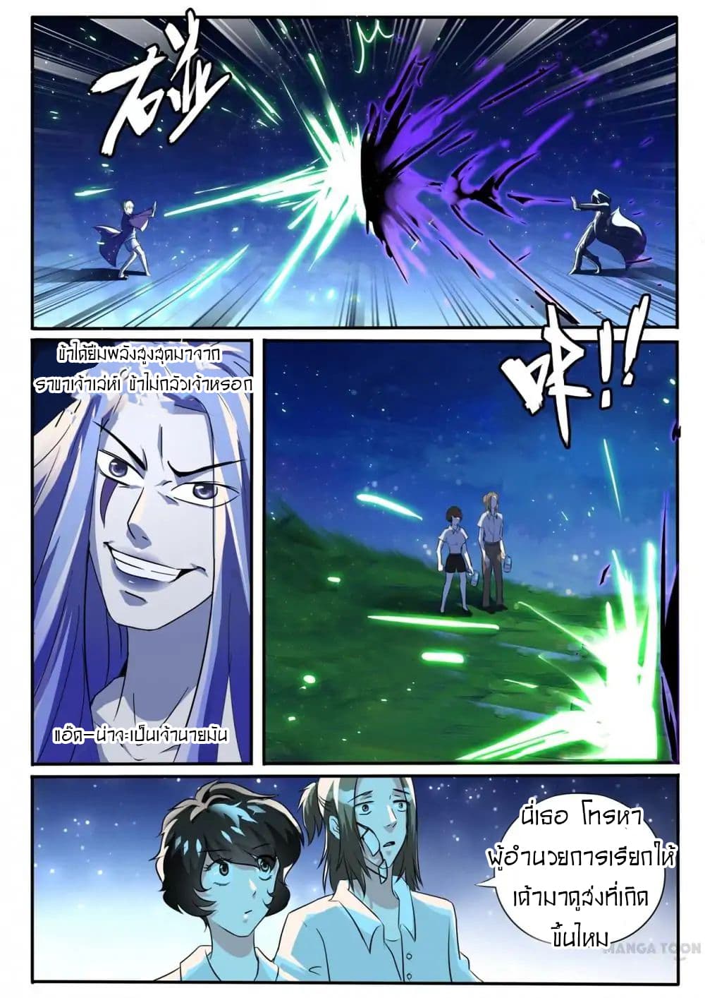 Young Sorcerer Master page 4