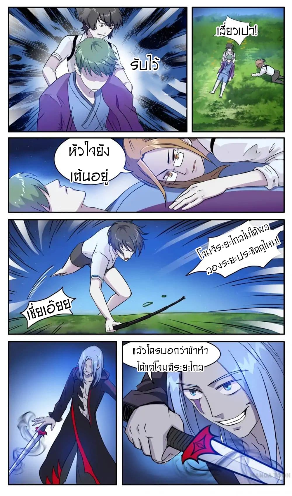 Young Sorcerer Master page 6
