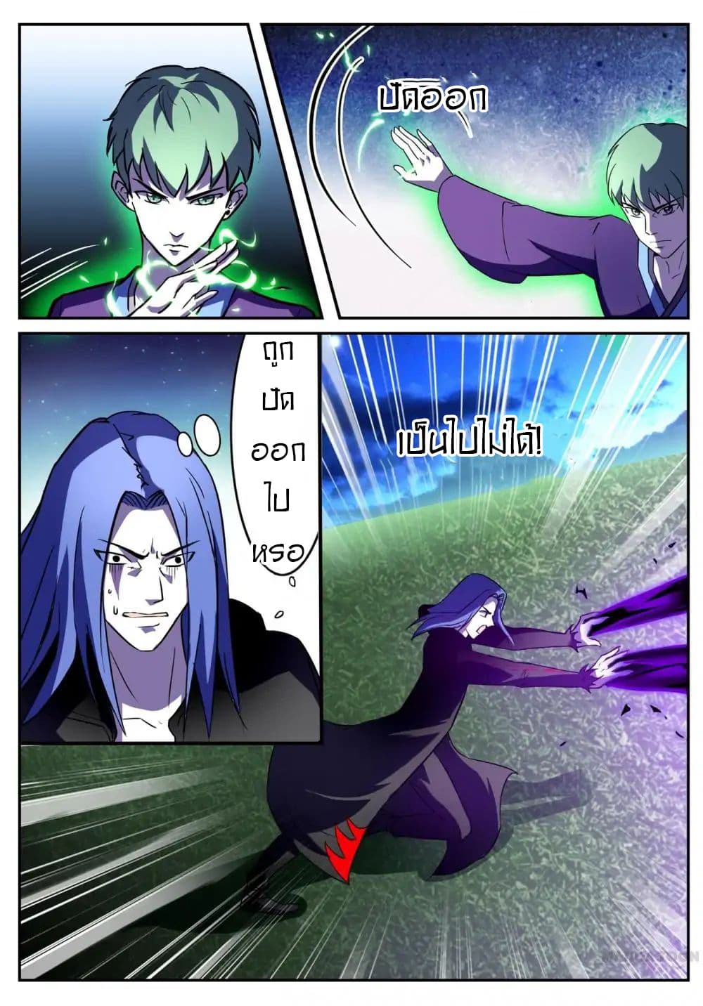 Young Sorcerer Master page 5