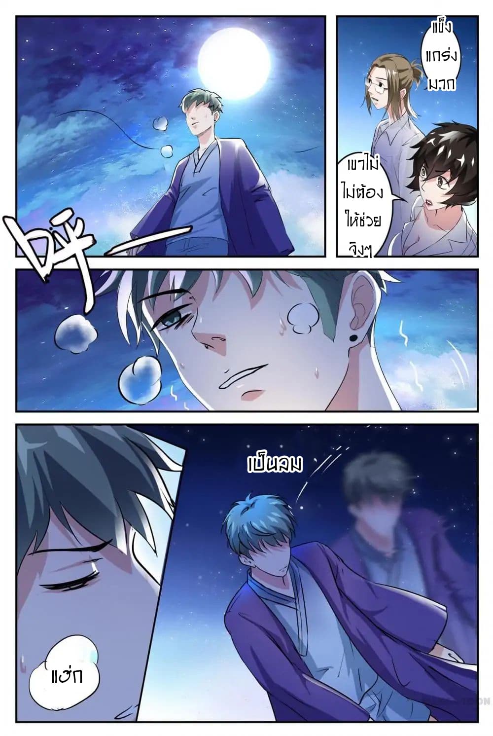 Young Sorcerer Master page 13