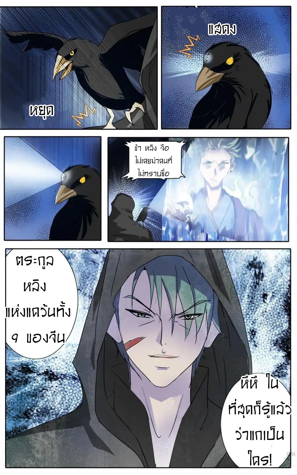 Young Sorcerer Master page 7