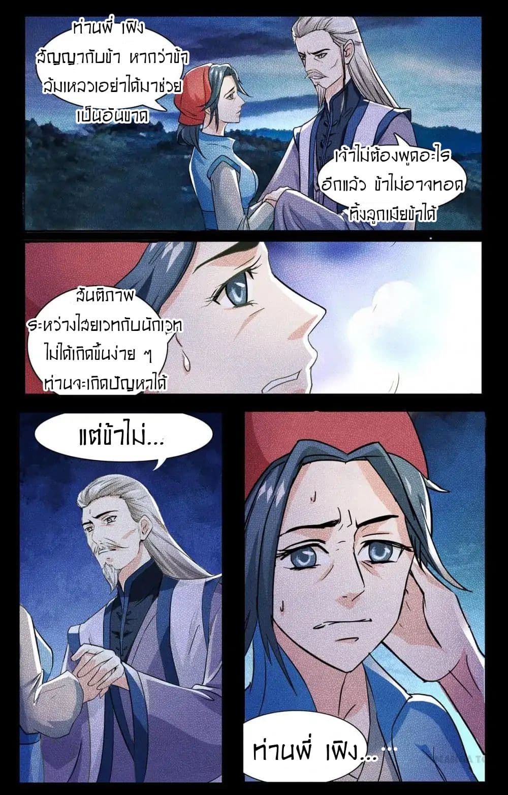 Young Sorcerer Master page 8