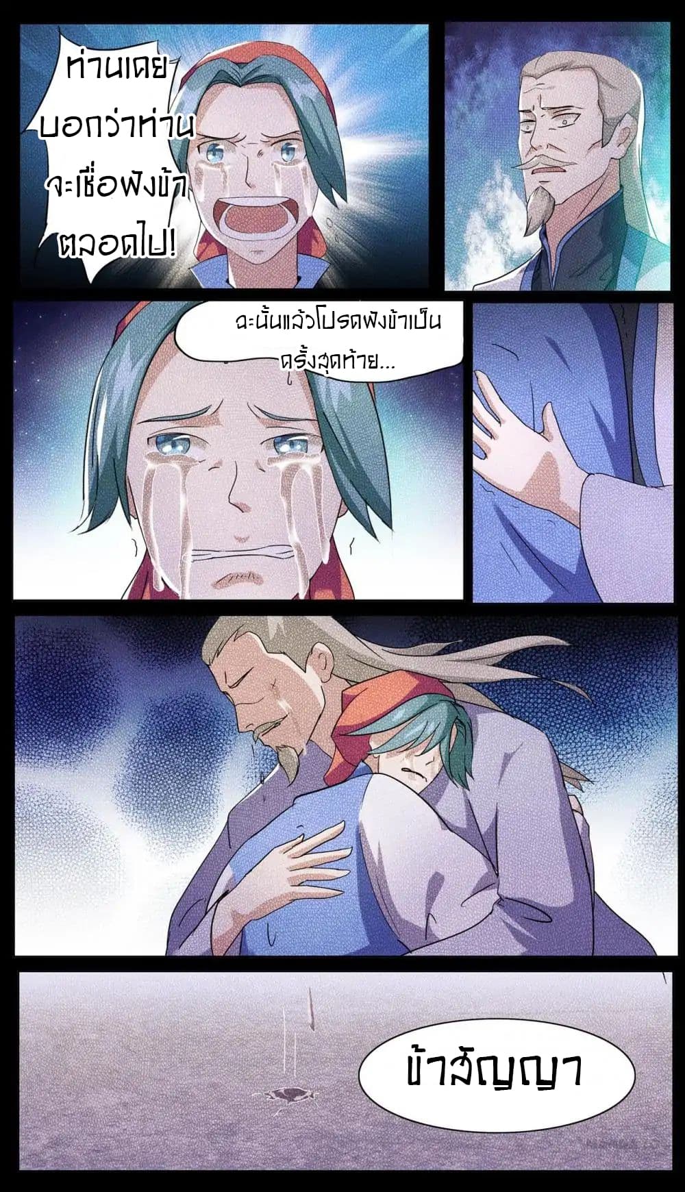 Young Sorcerer Master page 9