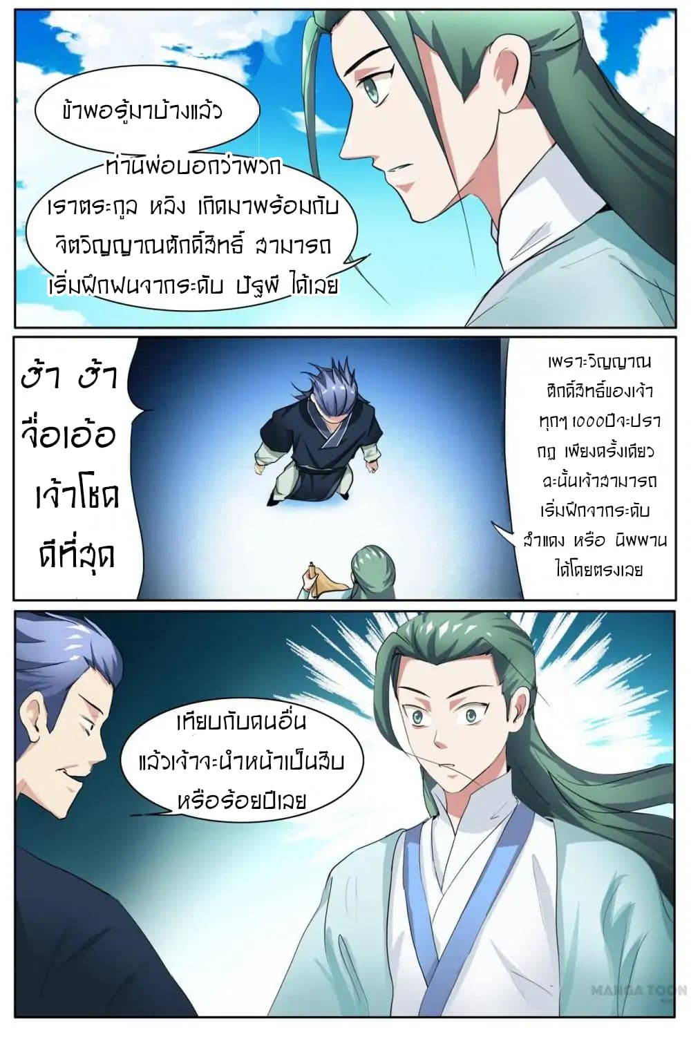Young Sorcerer Master page 4