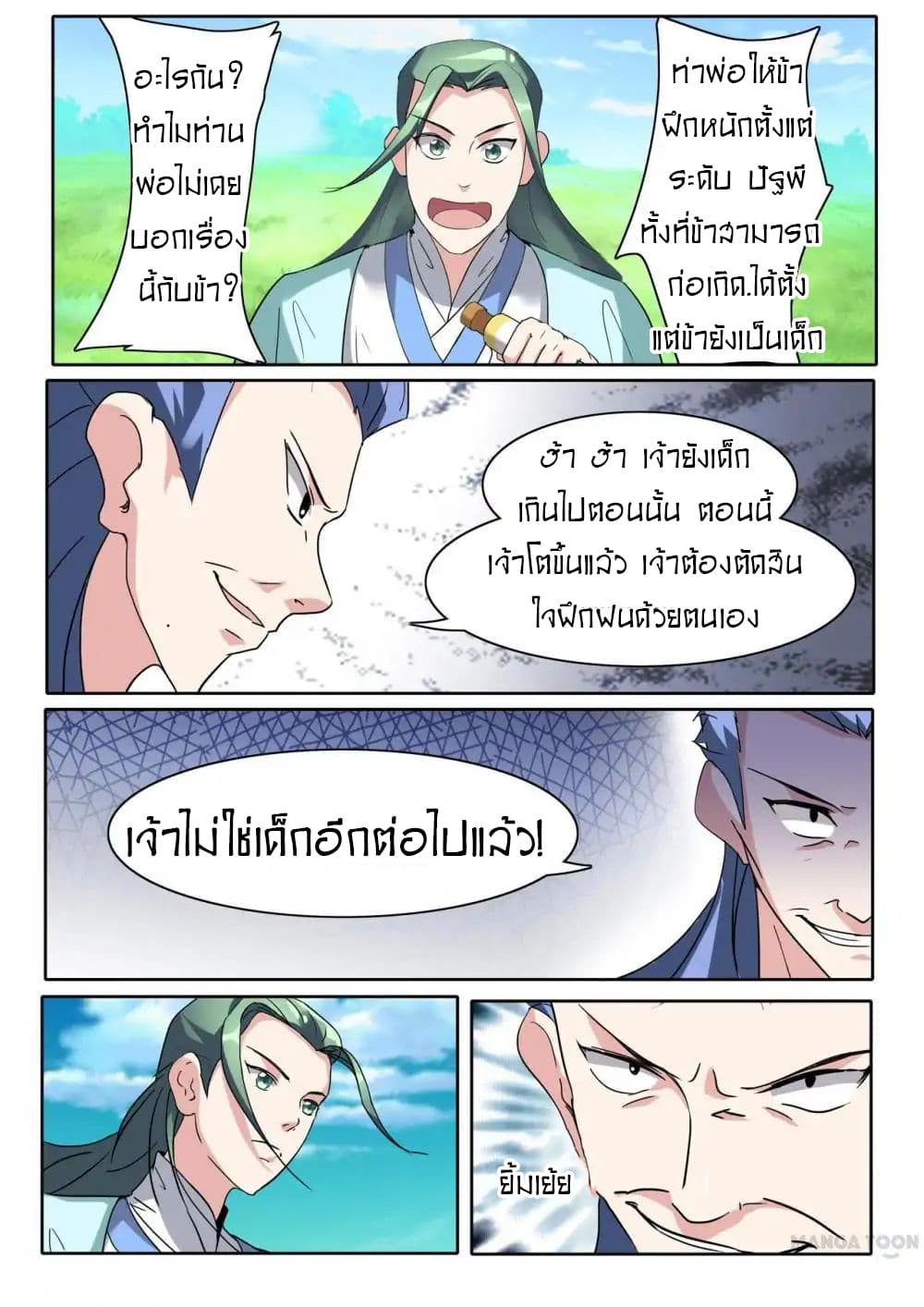 Young Sorcerer Master page 5