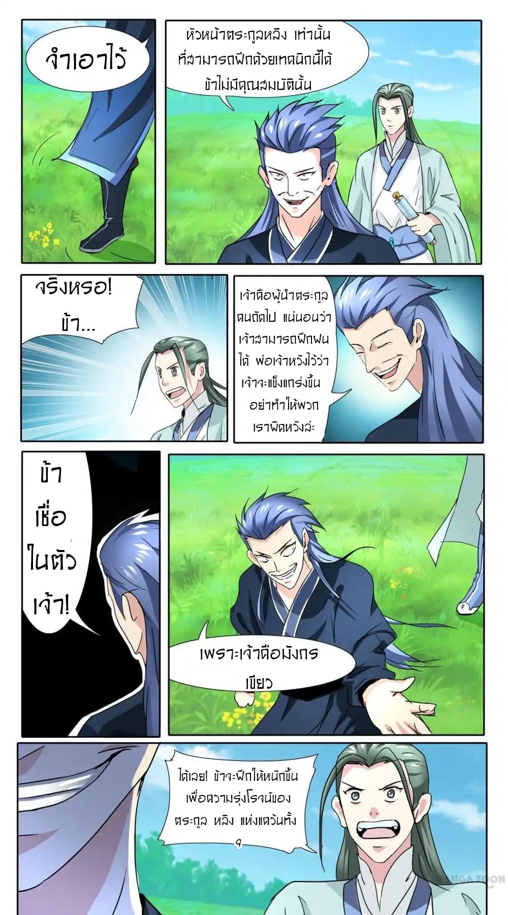 Young Sorcerer Master page 6