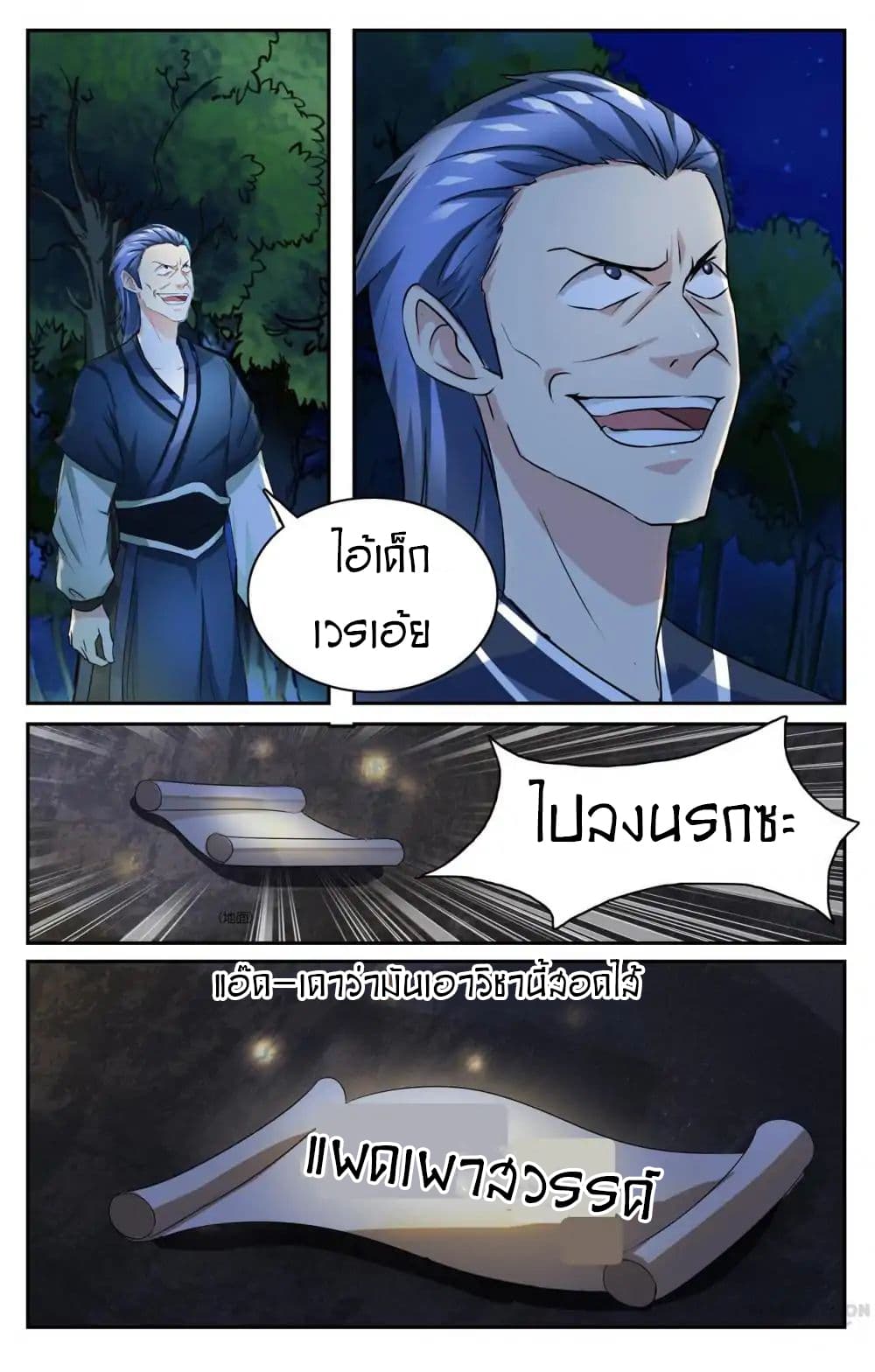 Young Sorcerer Master page 11