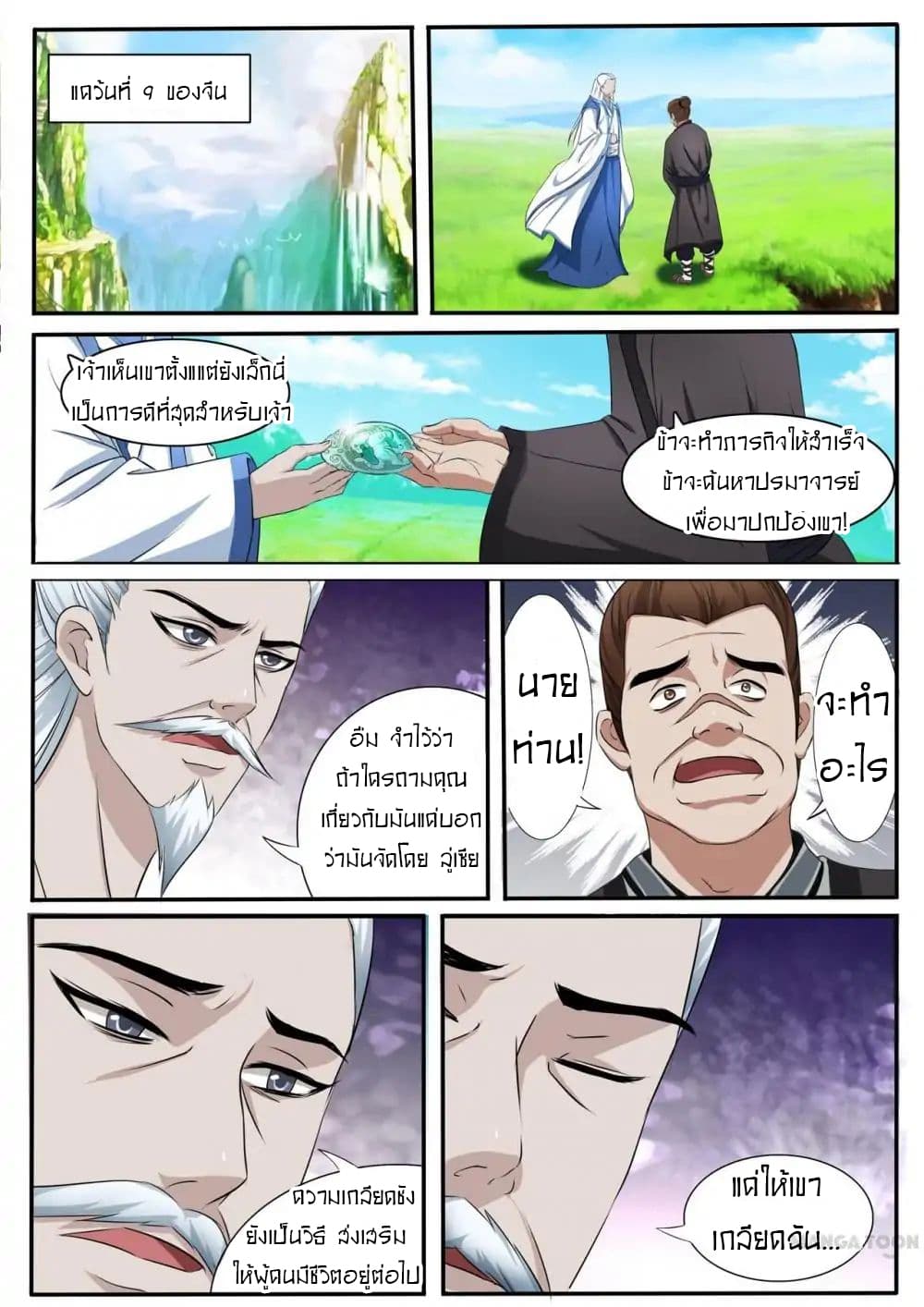 Young Sorcerer Master page 2