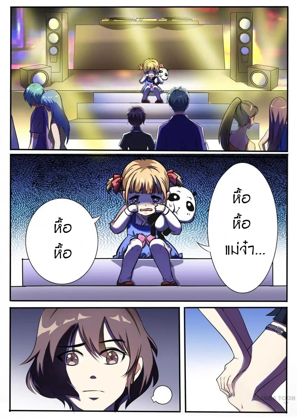 Young Sorcerer Master page 7
