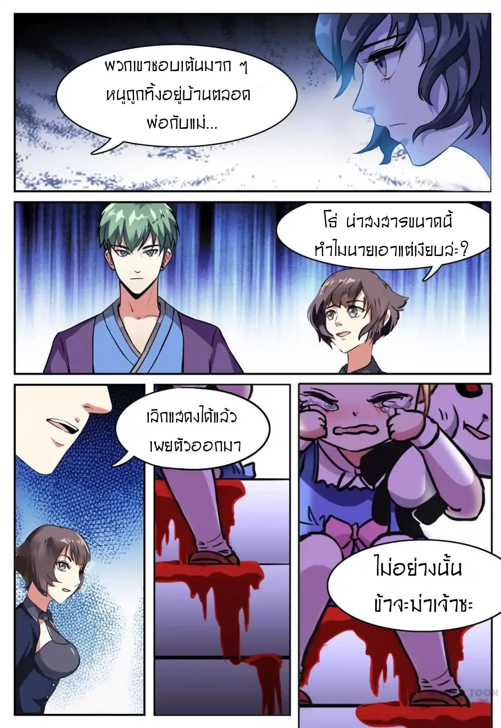 Young Sorcerer Master page 9