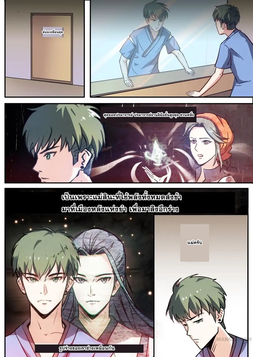 Young Sorcerer Master page 3