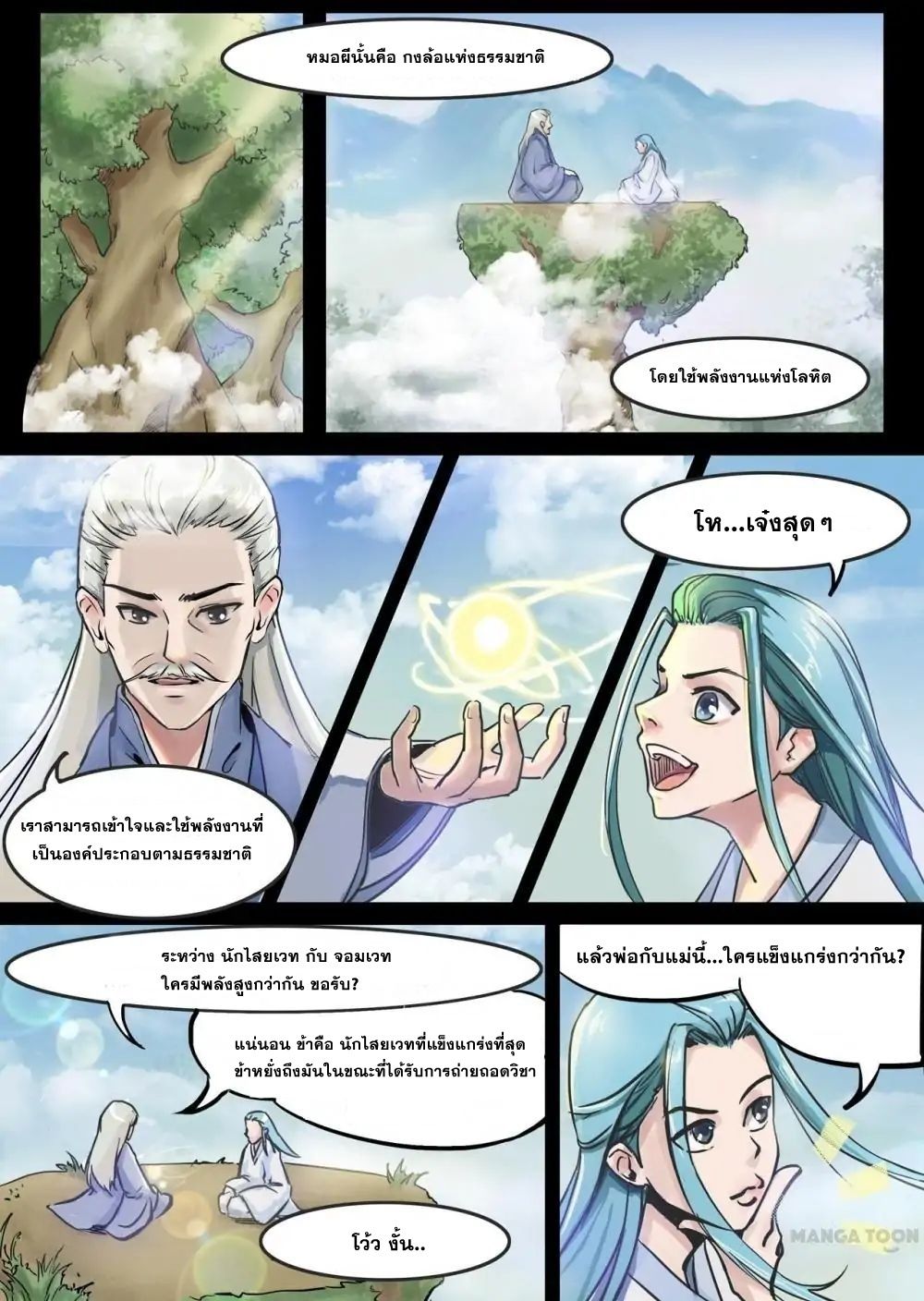 Young Sorcerer Master page 5