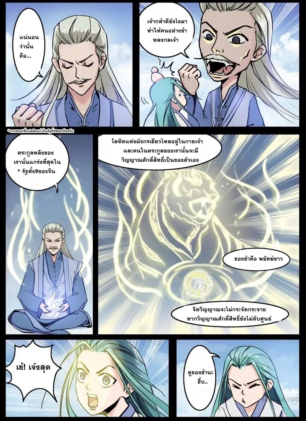 Young Sorcerer Master page 6