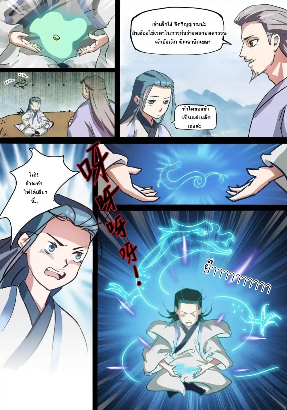 Young Sorcerer Master page 7
