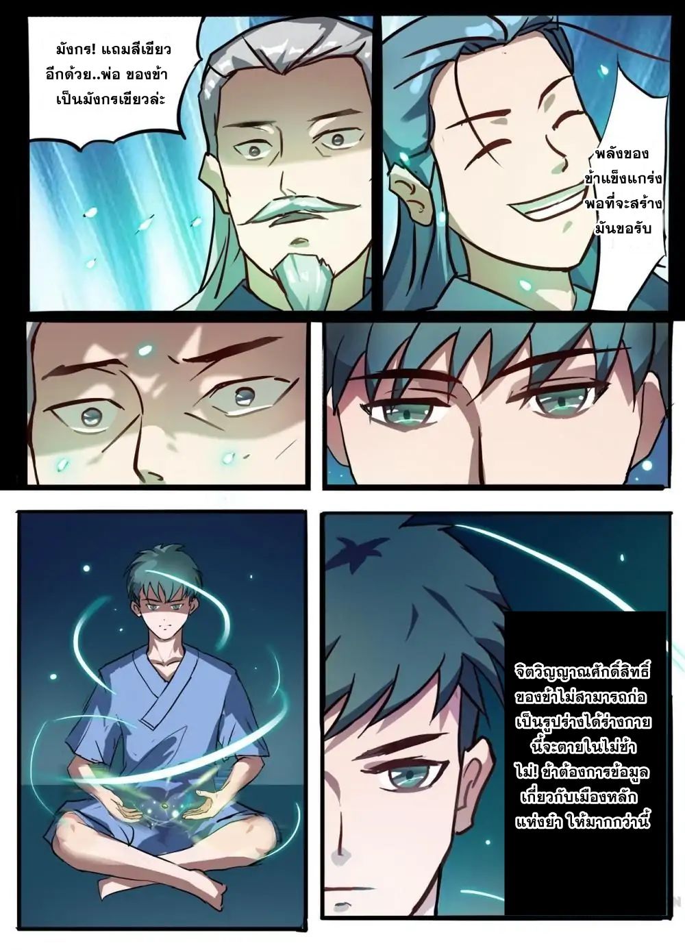 Young Sorcerer Master page 8
