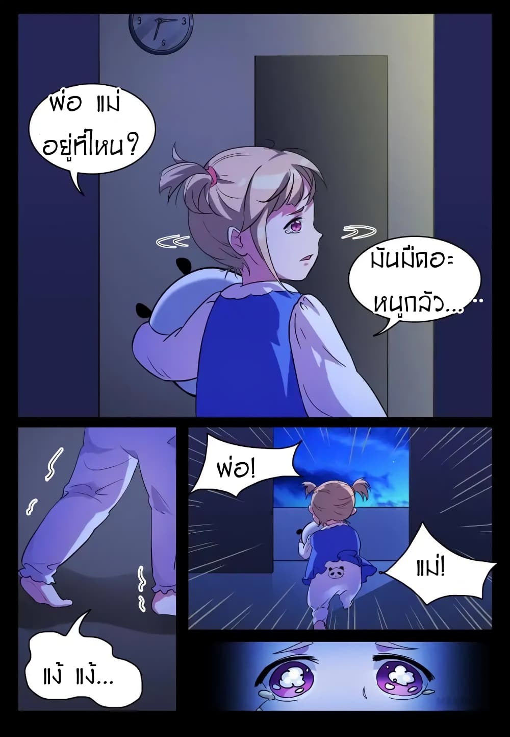 Young Sorcerer Master page 3