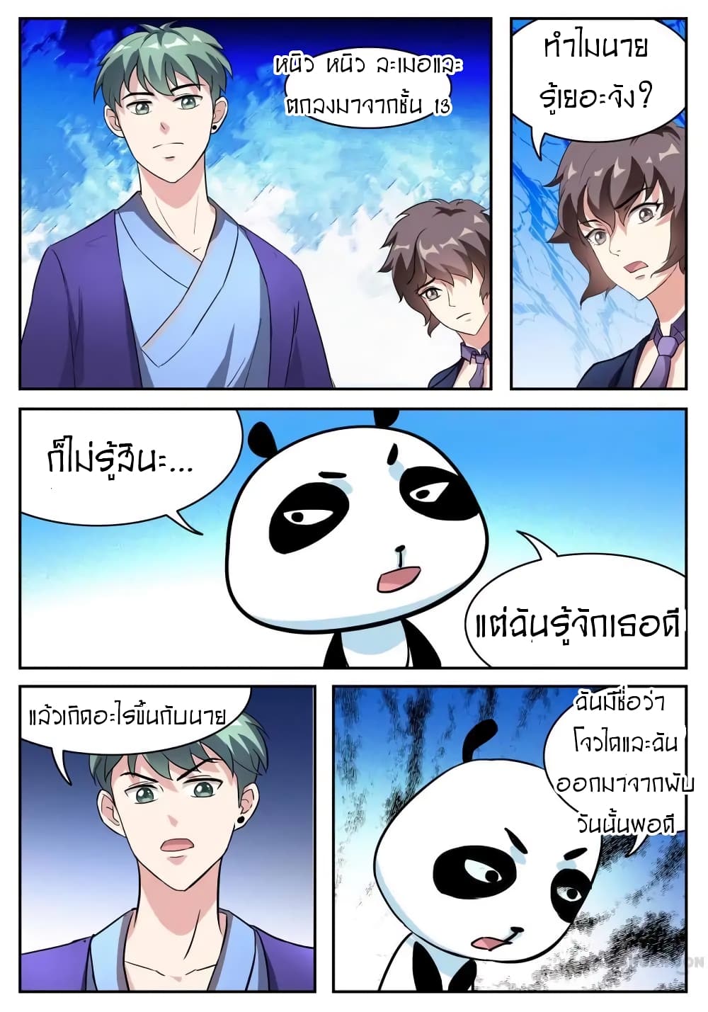 Young Sorcerer Master page 6