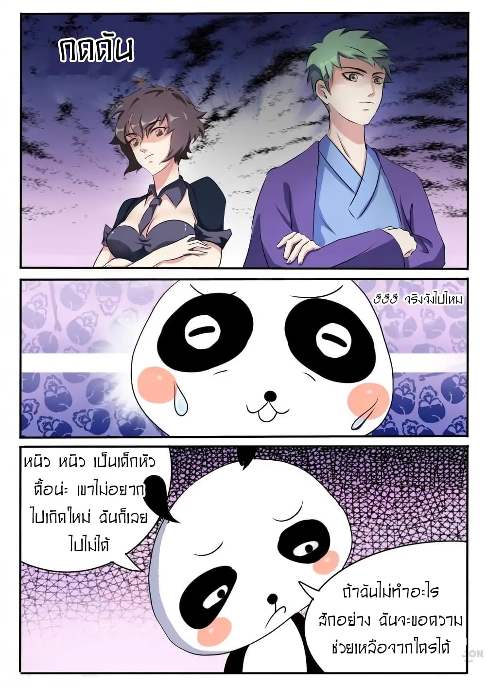 Young Sorcerer Master page 2