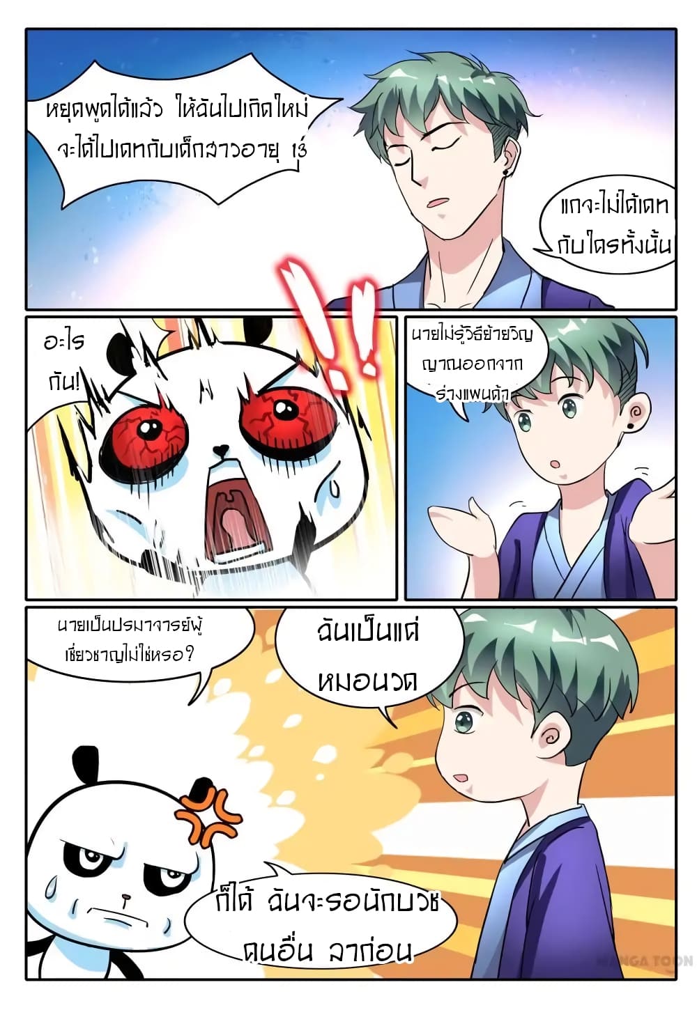 Young Sorcerer Master page 3