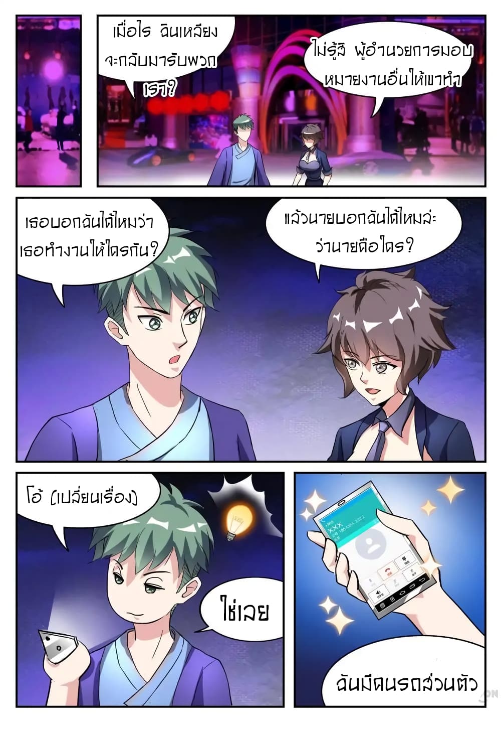 Young Sorcerer Master page 5