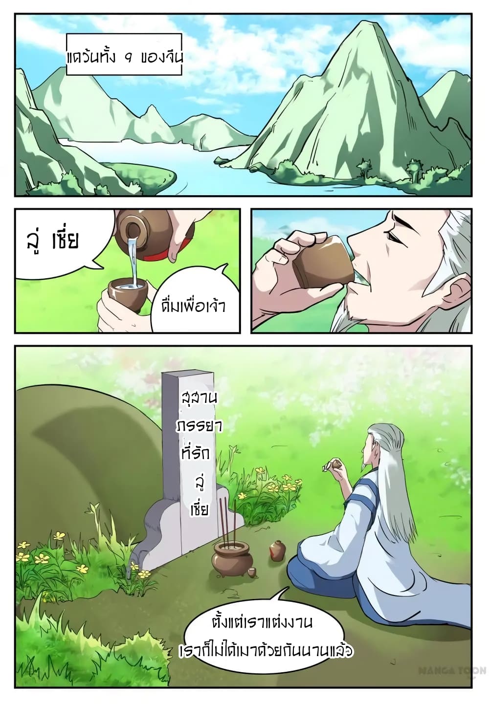 Young Sorcerer Master page 8