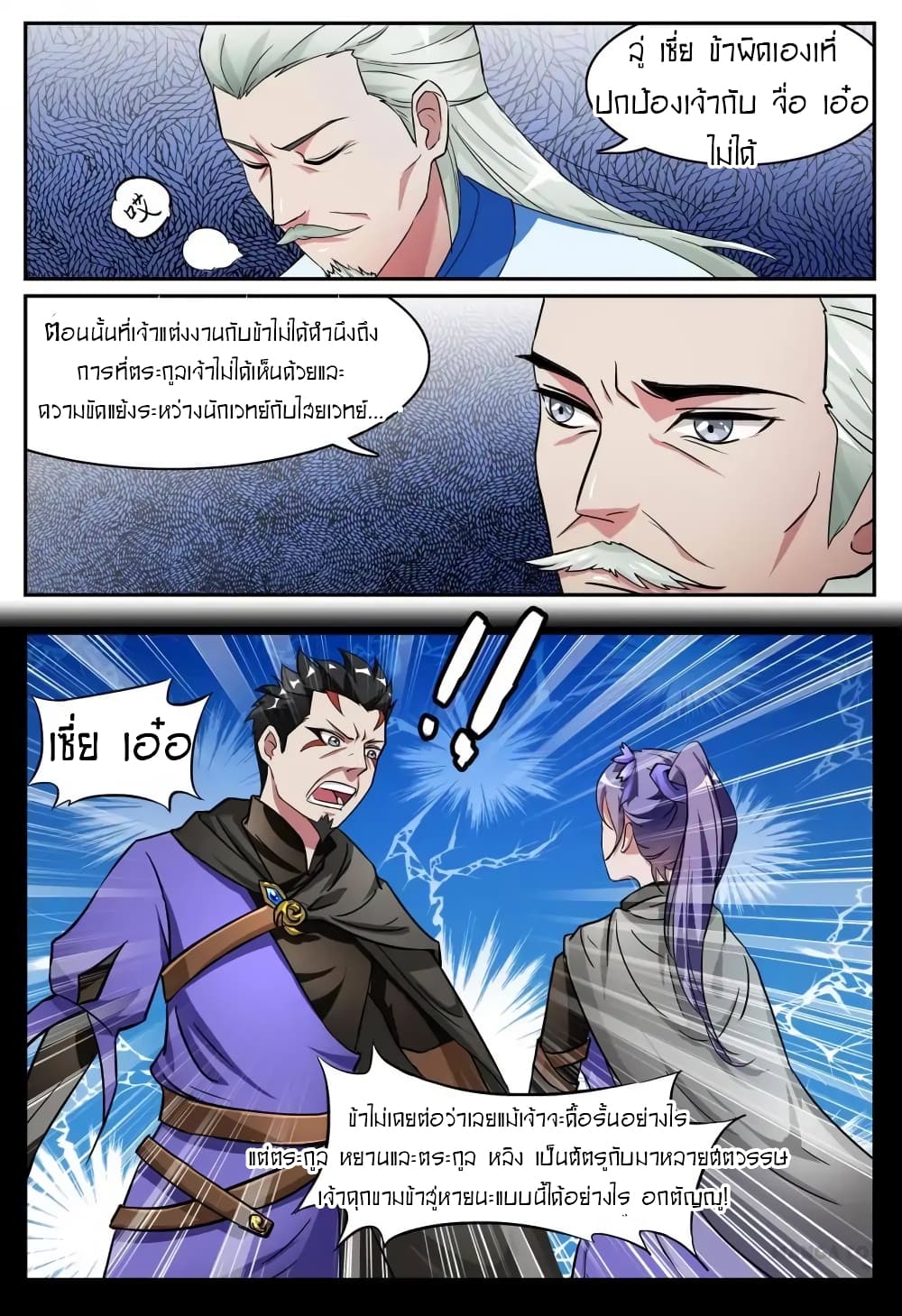 Young Sorcerer Master page 9