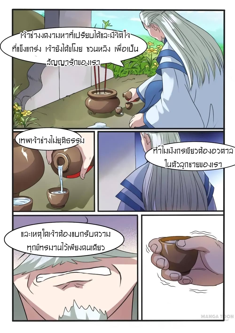 Young Sorcerer Master page 14