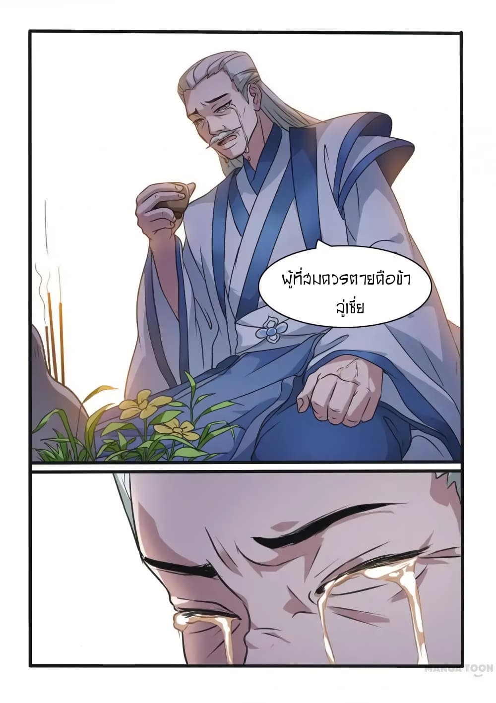 Young Sorcerer Master page 15