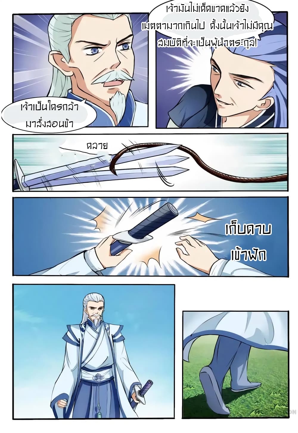 Young Sorcerer Master page 5