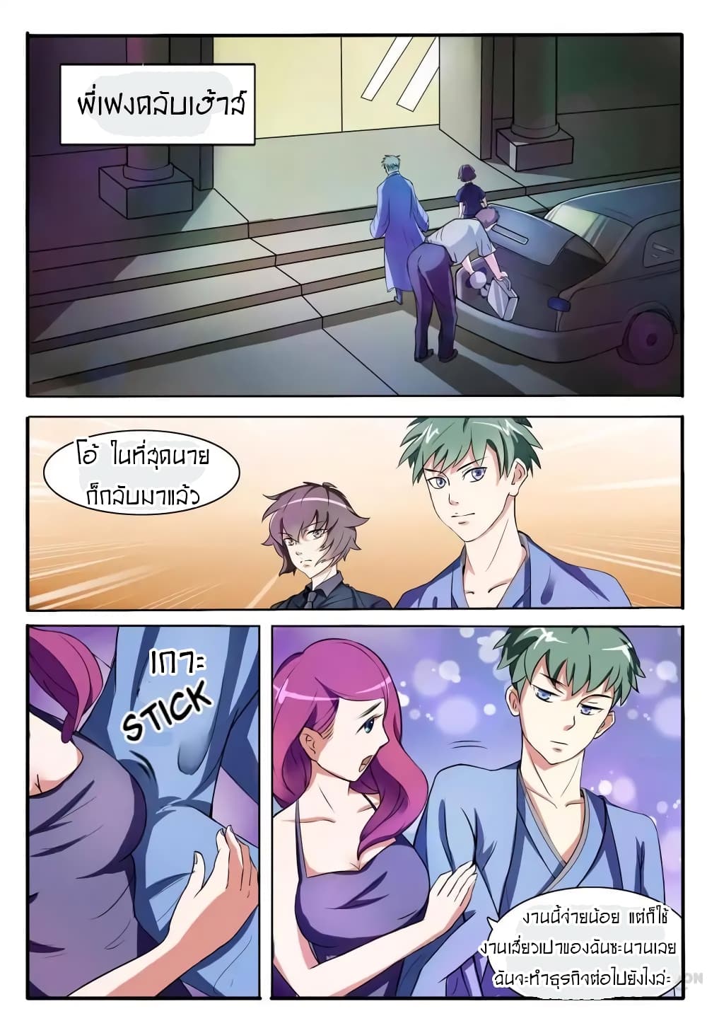 Young Sorcerer Master page 7