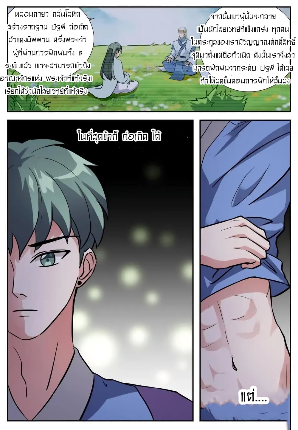 Young Sorcerer Master page 9