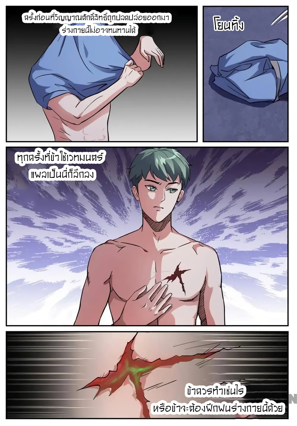Young Sorcerer Master page 10